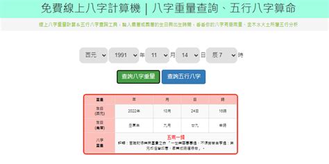 數字八字|免費線上八字計算機｜八字重量查詢、五行八字算